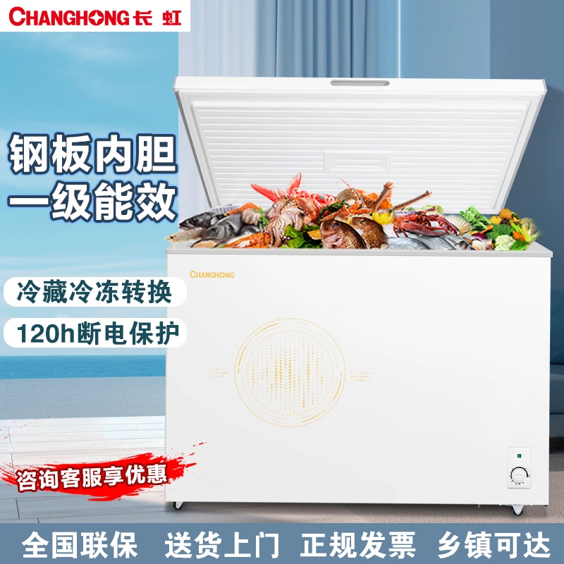 长虹100/200/300升单温减霜全冷冻双温冷藏冷冻家商两用节能冰柜