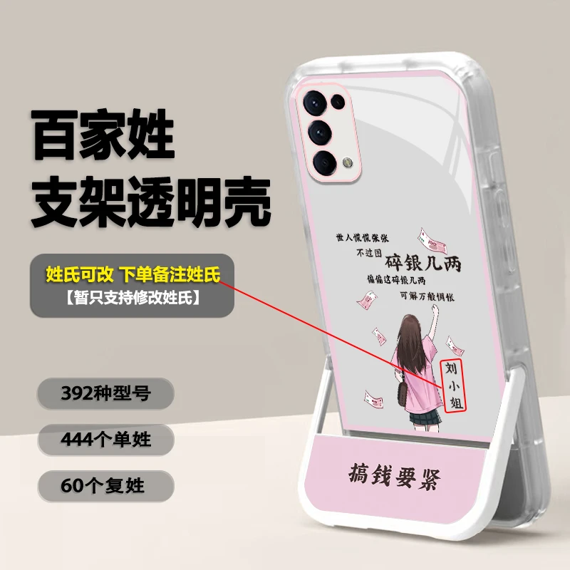新款OPPO Reno5解放双手支架手机壳背影女神免费定制姓氏壳