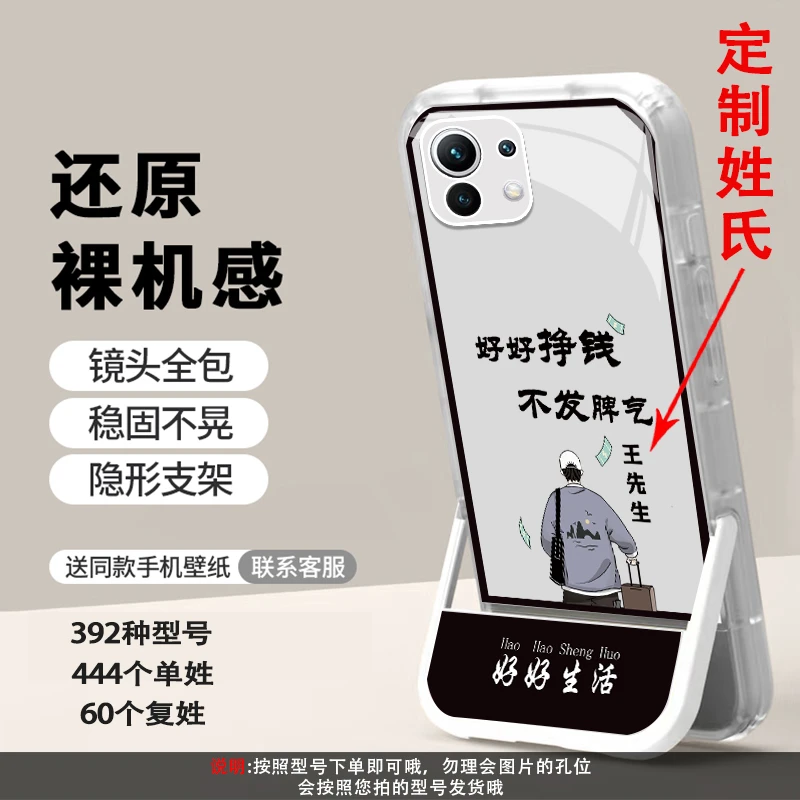 适用【小米11】姓氏好好挣钱背影支架防摔全包硅胶手机壳