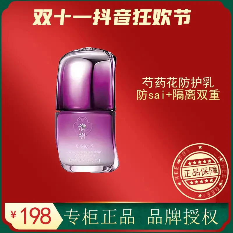 【拍一发三】防护乳30ml 亮肤保湿防晒隔离小淮家旗舰护肤品送水