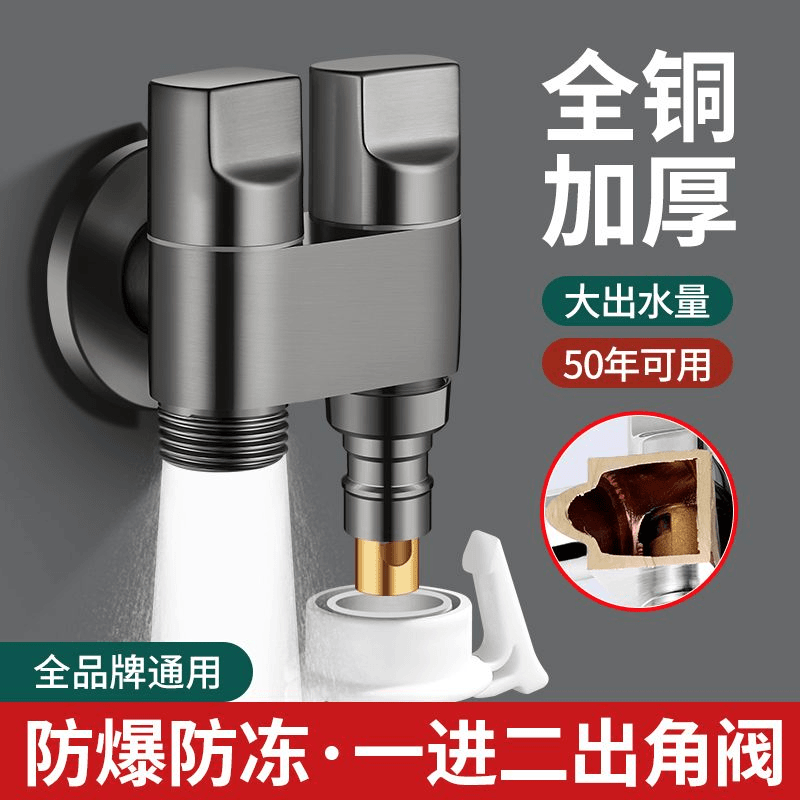 九牧王全铜角阀一进二出洗衣机水龙头双出水三通一分二水龙头止水