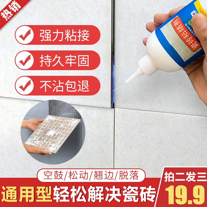 【仅需19.9元】瓷砖粘结剂空鼓胶瓷砖胶  环保家用瓷砖修补胶