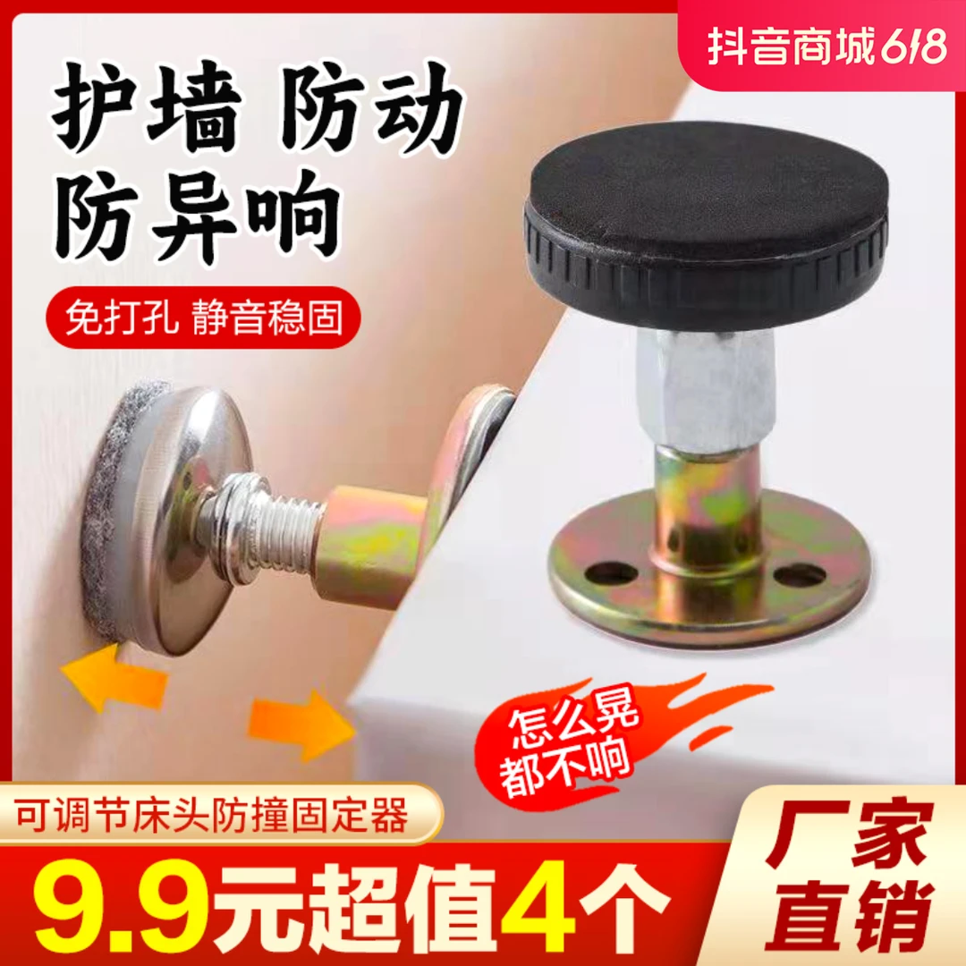 【抢！4个装】可调节床头固定器 防撞防摇晃防响降噪静音保护墙面