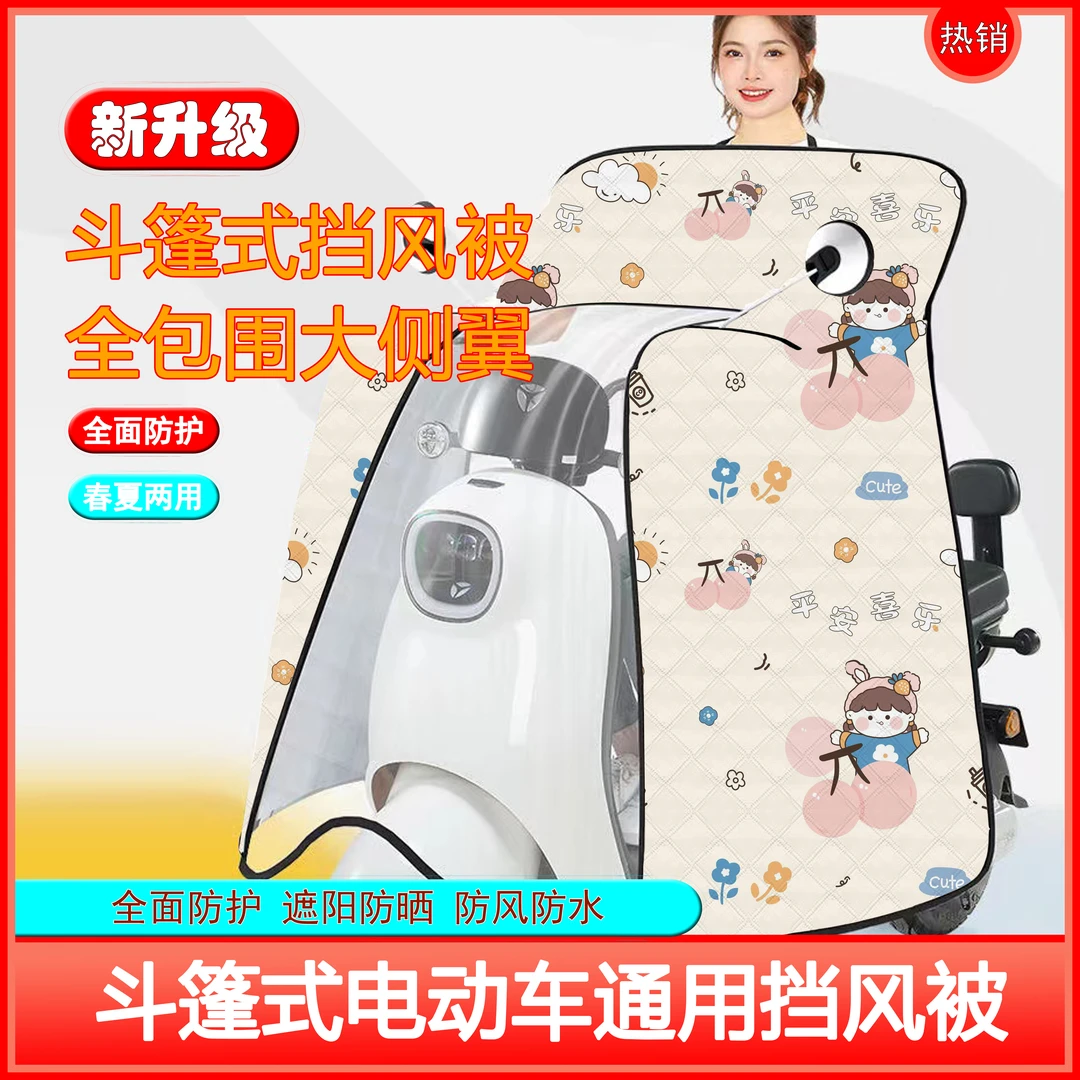斗篷式电动车挡风被通用薄款防晒遮阳罩电瓶车加大侧翼防水罩防风