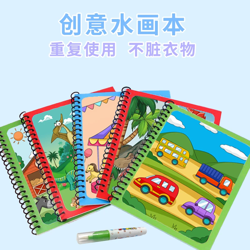 【新疆包邮】新款儿童神奇水画本宝宝涂鸦创意设计彩色反复作画方便