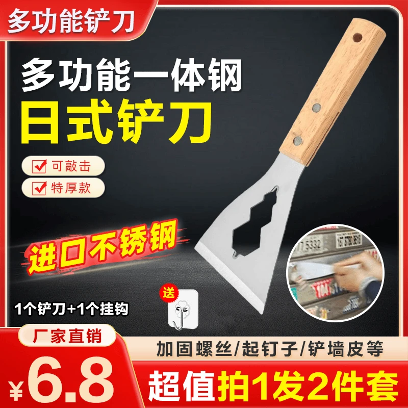 进口日式特厚钢铲刀 多功能清洁特厚不锈钢可敲击