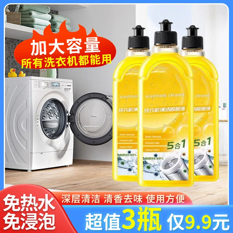 值！【9.9元3大瓶】家用大容量洗衣机清洗剂深层清洁卫生间清洁剂