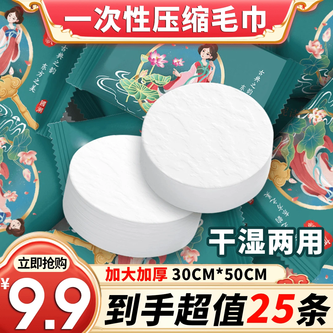 【9.9发25条】国潮升级压缩大毛巾30*50cm加厚一次性压缩毛巾两用