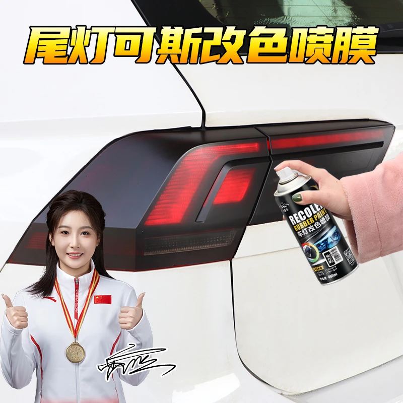 汽车尾灯膜施工大灯改色膜可撕喷膜车灯喷膜磨砂尾灯贴膜贴纸改装
