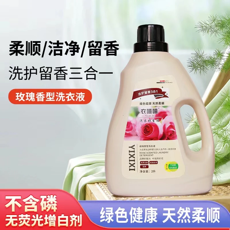 （1瓶顶两瓶）浓缩衣嘻嘻洗衣液深层去污无刺激持久留香洗衣液家用
