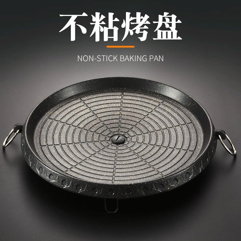 韩国烤盘韩式烤盘麦饭石不沾烤盘家用户外商用便携卡式炉烤肉盘子
