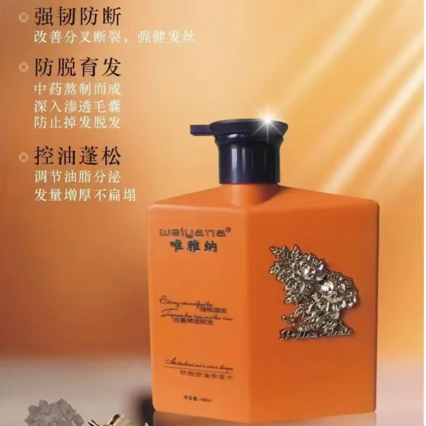 唯雅纳防脱固发控油洗发水滋养发根健发韧发持久留香清爽丝滑正品
