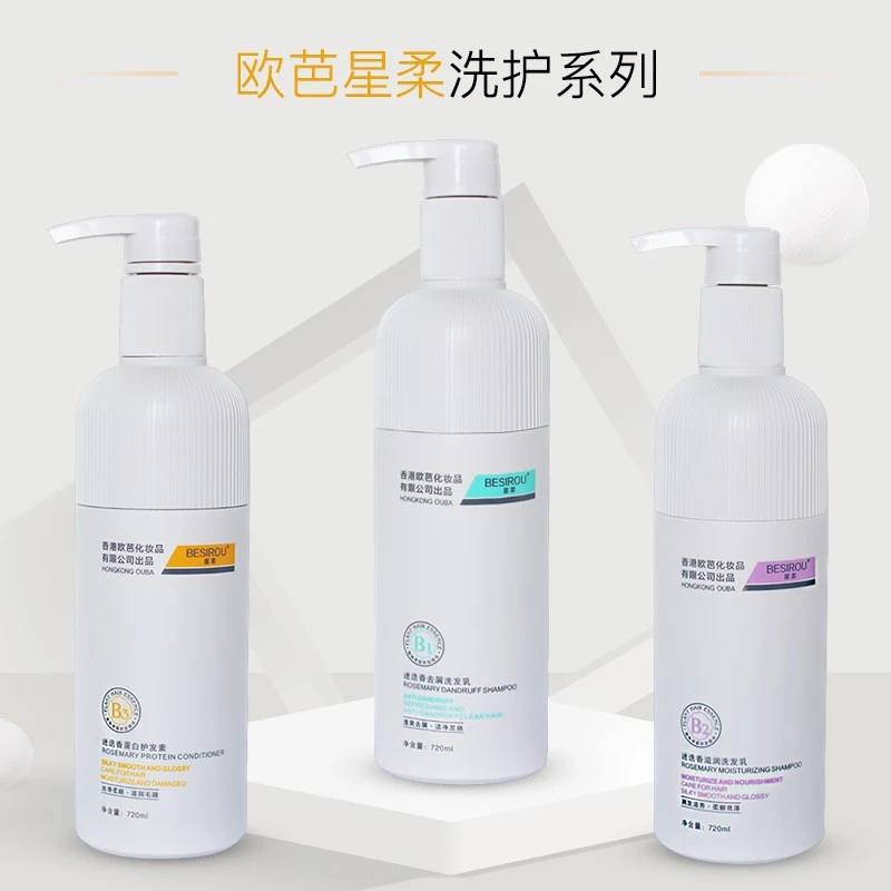 星柔香港欧芭迷迭香去屑控油滋润欧巴洗发水套装护发素洗发乳留香
