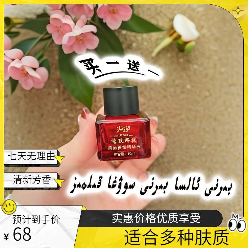 【Uznaz】美丽香氛精华液 清新芳香