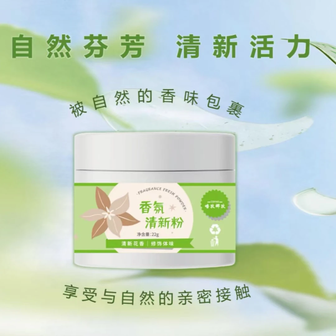【UZNAZ】香氛清新粉除臭净味装饰体味