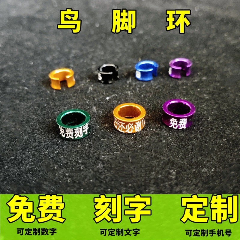 鸟环刻字鹦鹉脚环识别环电镀合金闭口脚环八哥文鸟虎皮牡丹玄凤