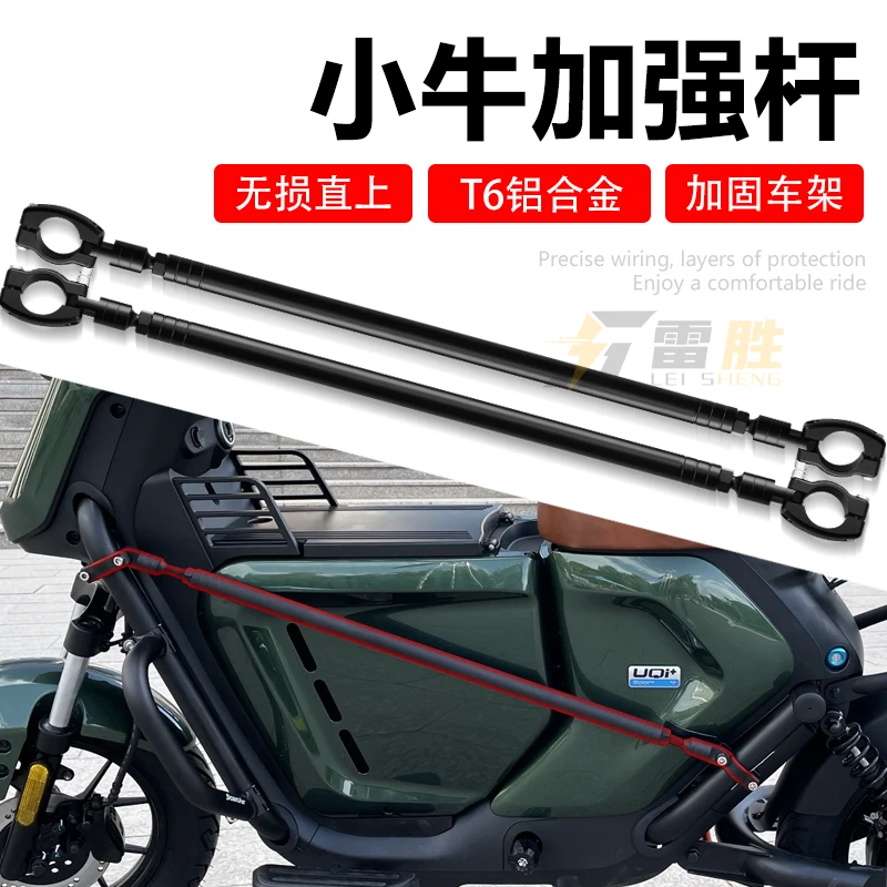 小牛UQI+电动车可调车架加强杆U+B改装侧边防摔防撞杆加固平衡杆