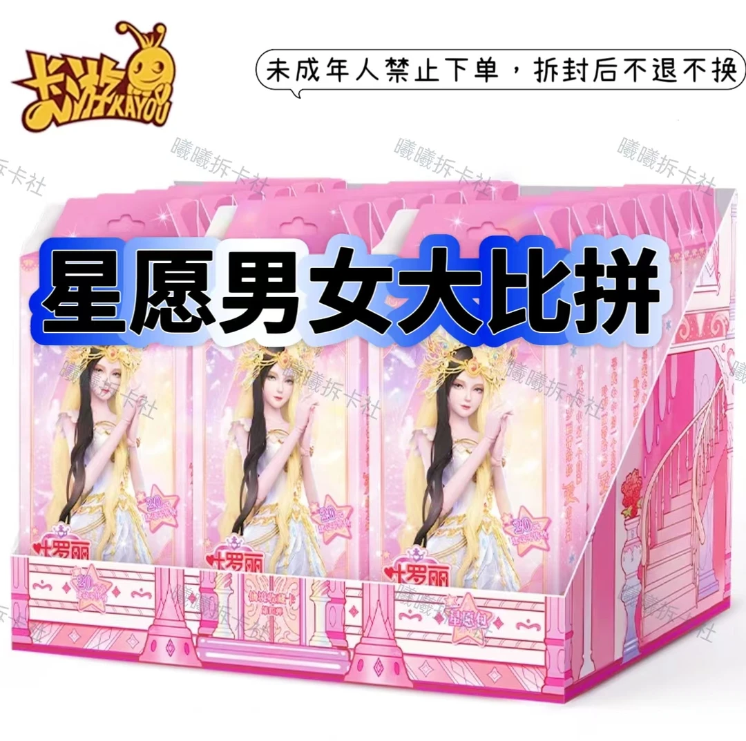 【星愿4弹男女大比拼】卡游叶罗丽星愿包第四弹SDR卡片盲盒卡牌