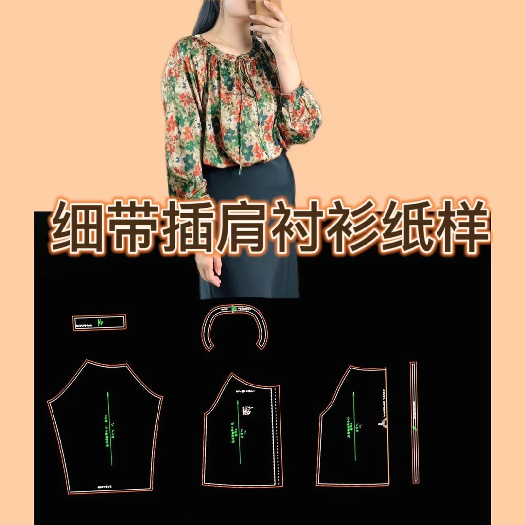 细带插肩衬衫牛皮纸纸样