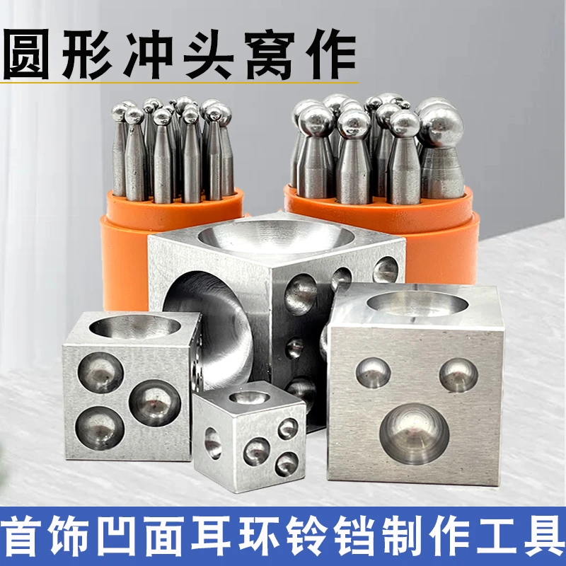 四方圆形窝作窝珠窝砧冲头黄金首饰加工坑铁制作铃铛打金工具器材