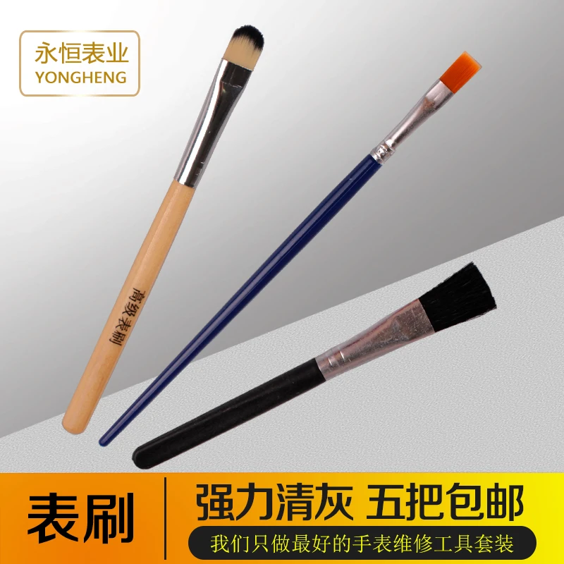 修表工具小油刷毛刷油扫除尘刷数码相机电脑手表清洁刷洗表洗油刷