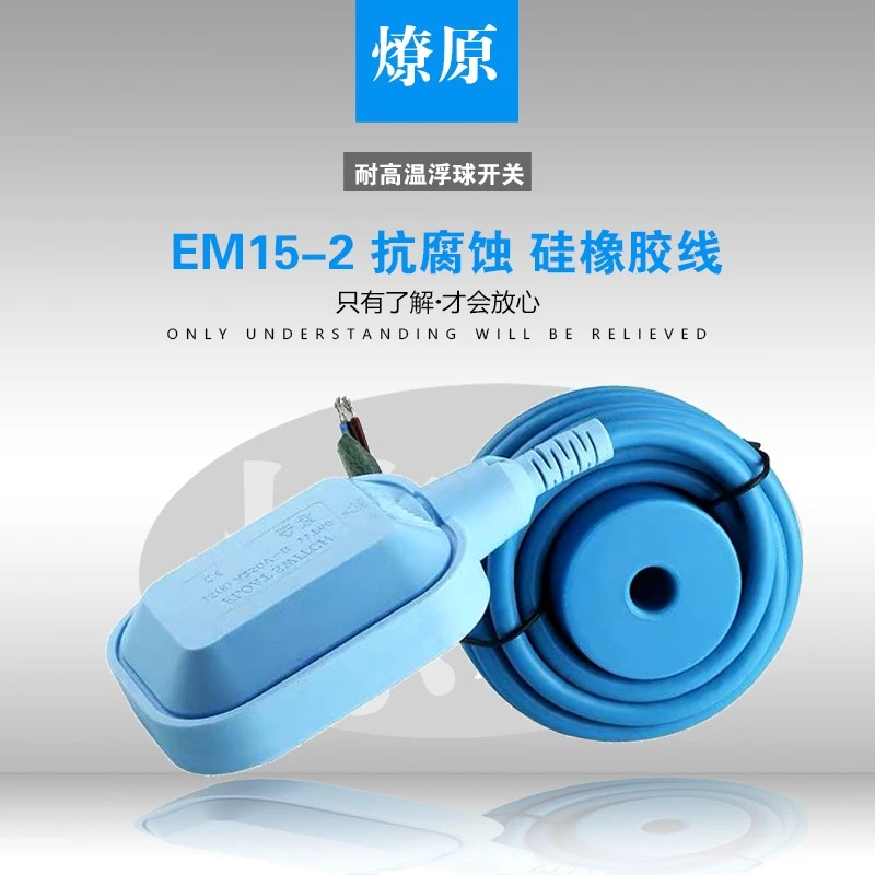 耐高温浮球开关EM15-2 耐弱酸碱液位开关水位控制器防腐蚀燎原电