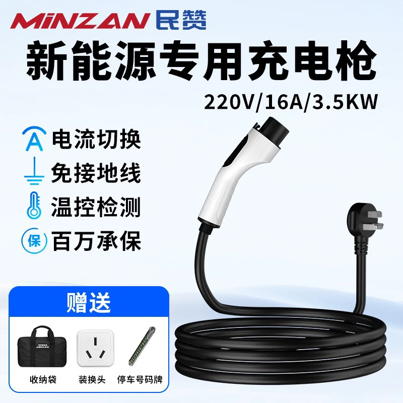 民赞/MIN3.5KW随车充免接地线家用220V16A便携式充电枪汽车充电器
