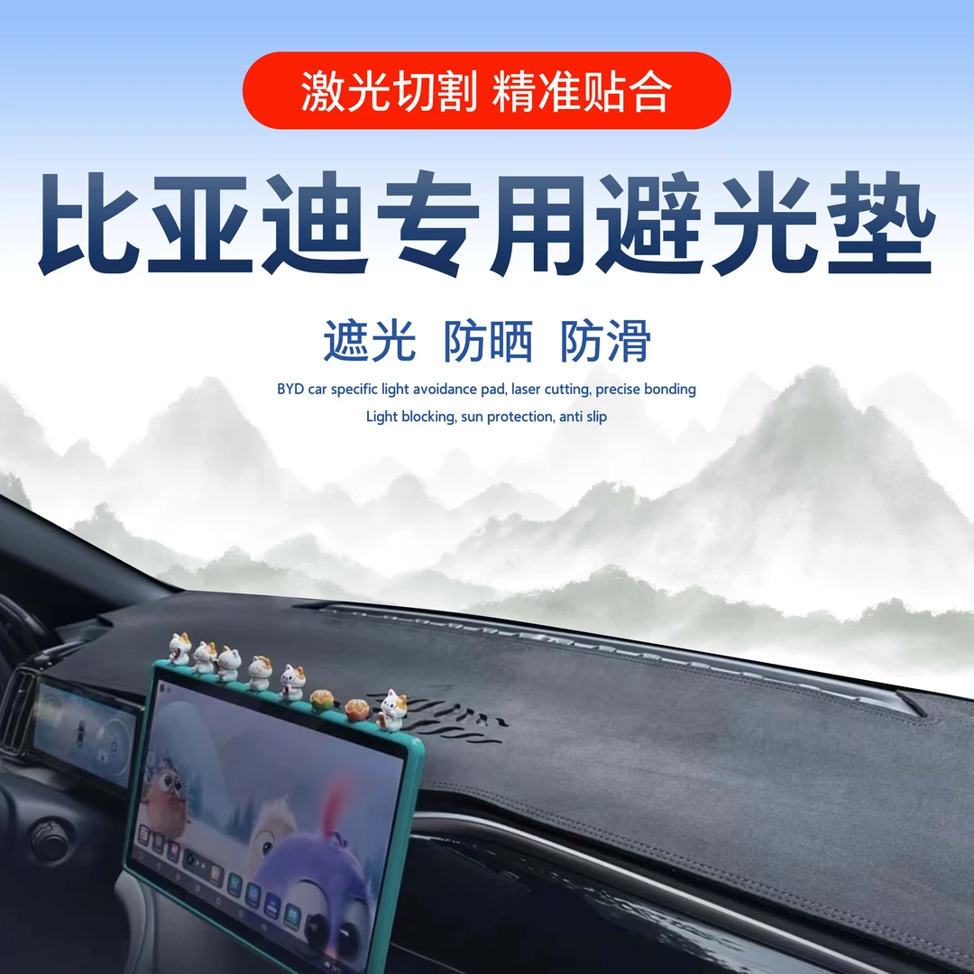 比亚迪宋plus秦L汉唐元up海豚海鸥海豹06避光垫中控台防滑垫防晒