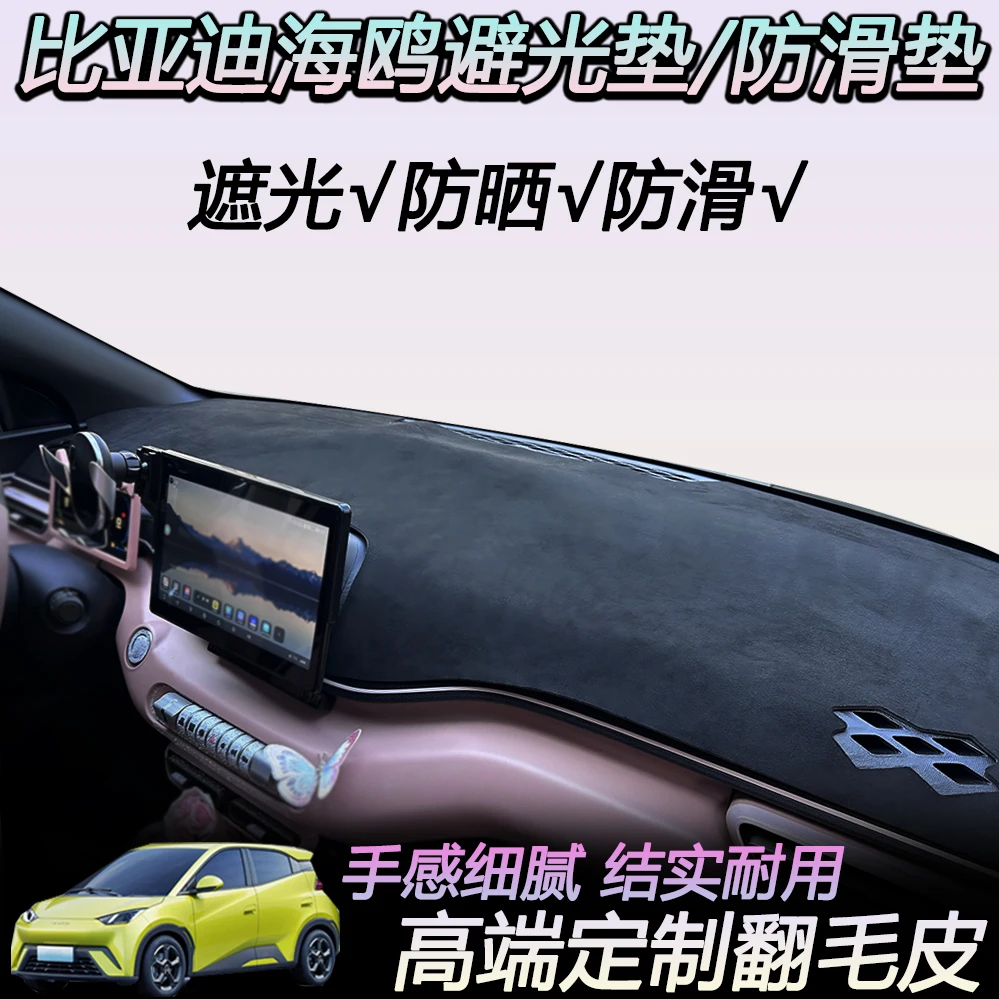 比亚迪海鸥专用避光垫防滑垫仪表台垫中控台防晒垫内饰汽车用品