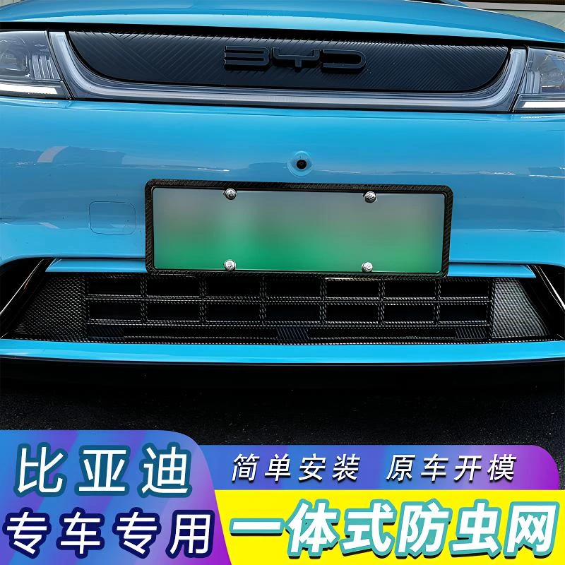 比亚迪海豚海鸥海豹秦汉元plus海狮智驾前档防虫网进气口防护蚊网