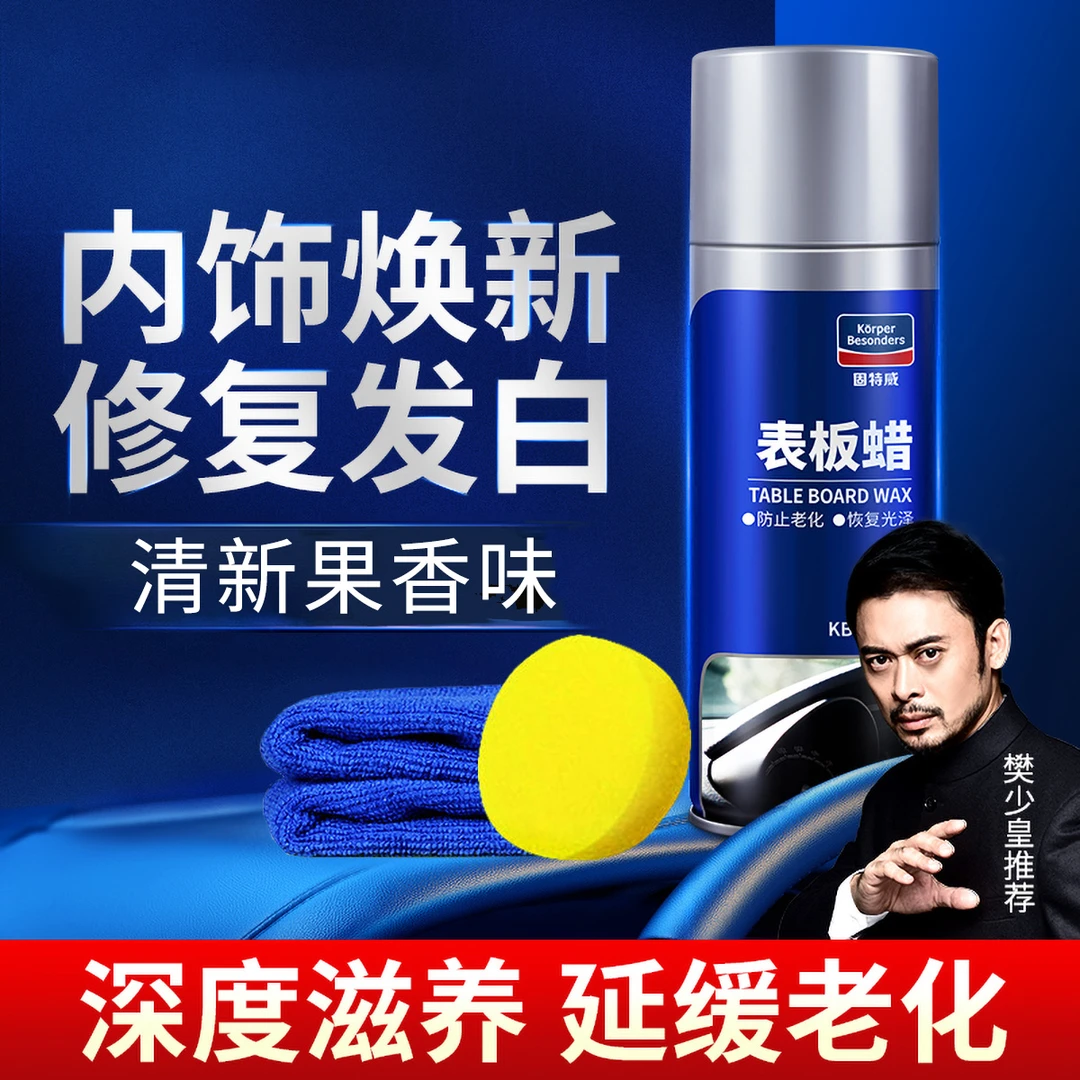 固特威表板蜡汽车专用上光保养蜡仪表盘内饰黑色塑料件镀晶翻新剂