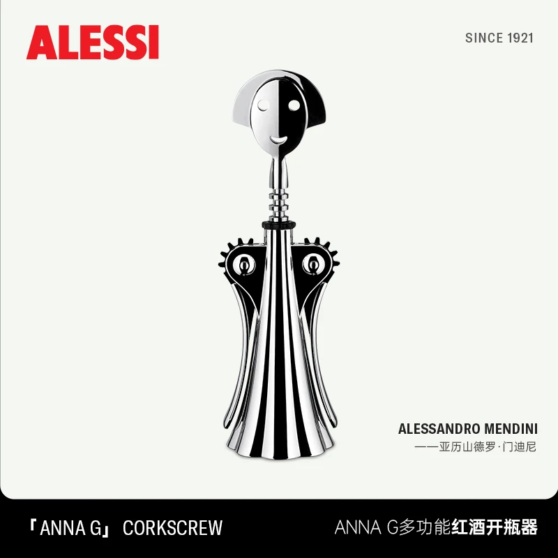 Alessi安娜红酒开瓶器多功能送礼轻奢家用银色