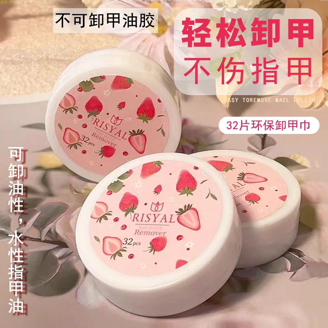 一次性卸甲巾32片盒装不伤甲真甲卸甲棉片水果味美甲洗甲巾指甲