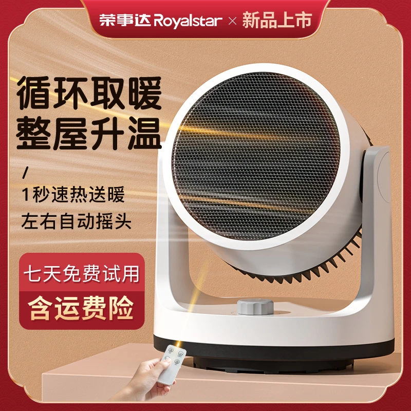 【桌面暖风机】荣事达取暖器家用节能省电办公室台式低噪电暖器