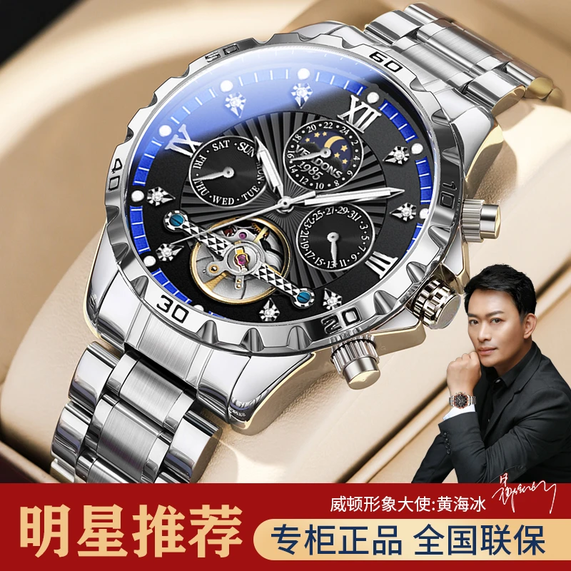VEADONS 【银河指挥官】高级机械男表商务潮流时尚夜光防水
