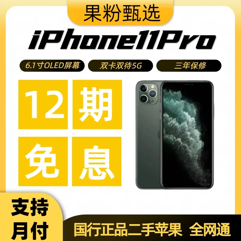 95新 Apple/苹果 【12期免息】国行原装正品4G全网通iPhone11Pro