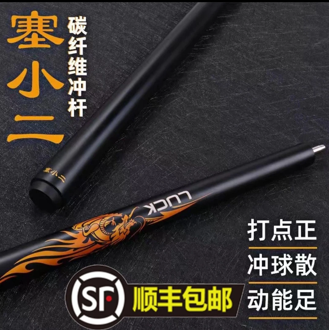 塞小2冲杆黑色碳素