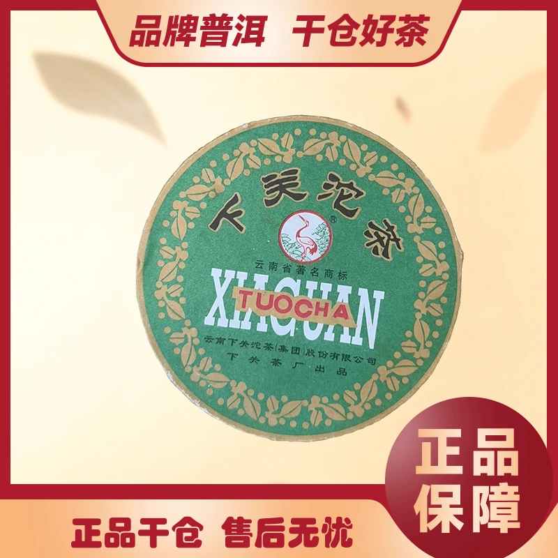 下关 2005年绿盒甲沱 普洱茶生茶100克