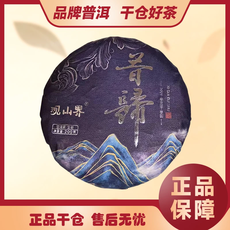 观山界 2021年原料-2024年 昔归 普洱茶生茶200克