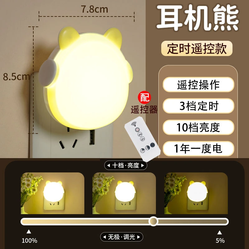 小夜灯led节能+遥控光控插电感应婴儿喂奶学生睡觉夜起氛围床头灯