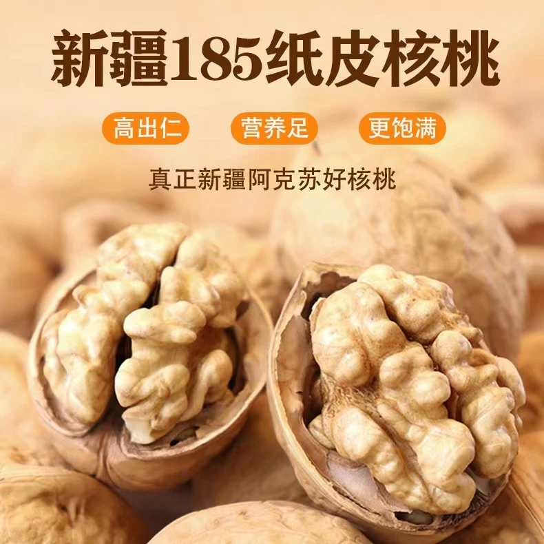 正宗新疆阿克苏185精选纸皮核桃新货薄皮核桃手剥个大原味坚果