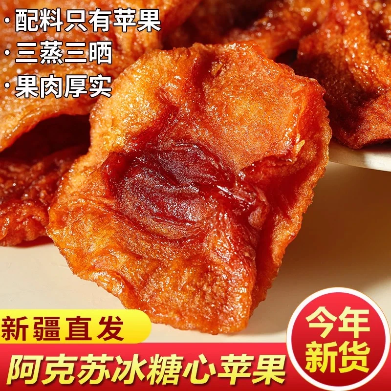 正宗新疆阿克苏倒蒸苹果干冰糖心酸甜软糯即食厚切软糯休闲零食