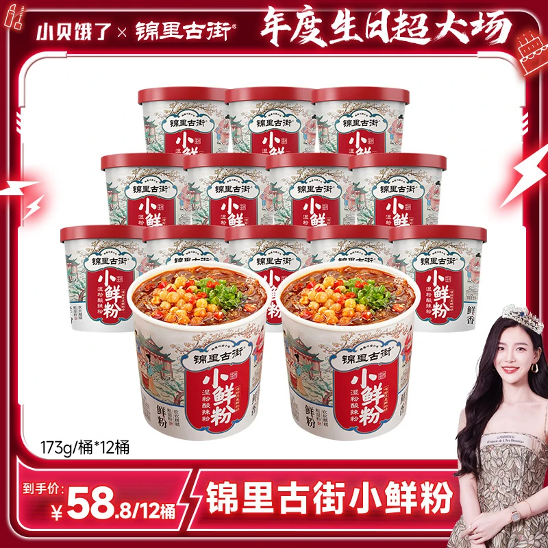【生日宠粉】阿宽 锦里古街小鲜粉桶装酸辣粉 方便美食冲泡即食速食