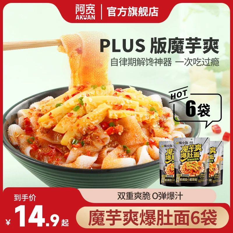 阿宽 低热量魔芋爽爆肚面素毛肚开袋即食 鲜香方便零食美食速食