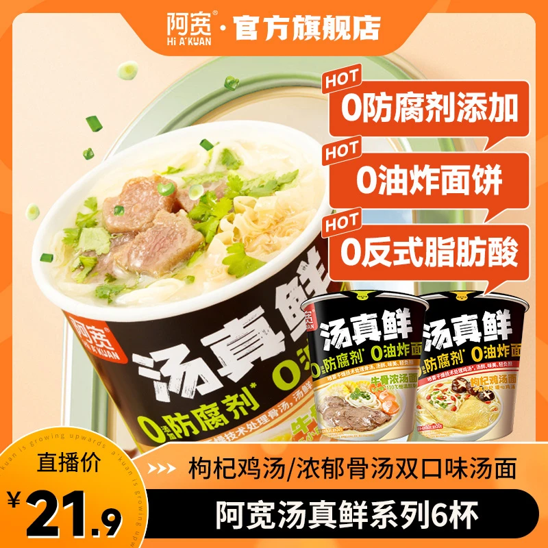 【买1发6】阿宽汤真兰州牛肉面/鲜枸杞鸡汤 美食健康免煮冲泡即食品
