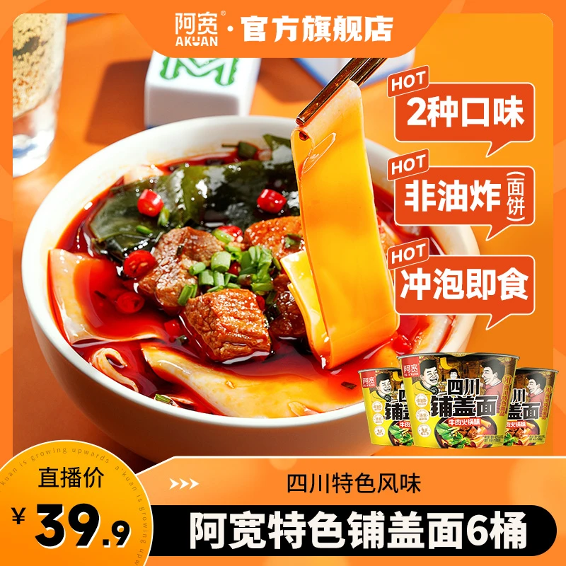 阿宽 四川铺盖面牛肉火锅板面宽面网红泡面擀面皮方便面6桶