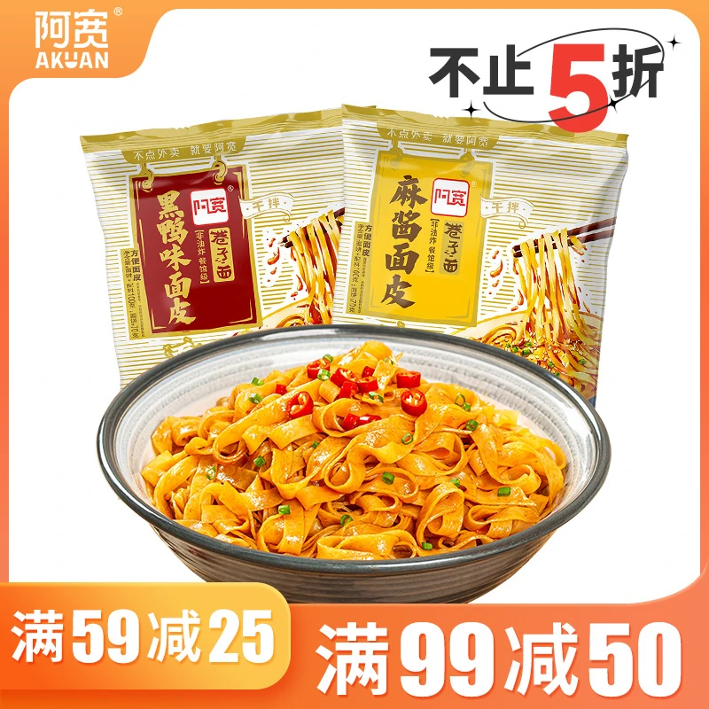 【满99减50】巷子面美味黑鸭/麻酱面皮干拌面方便冲泡即食懒人速食