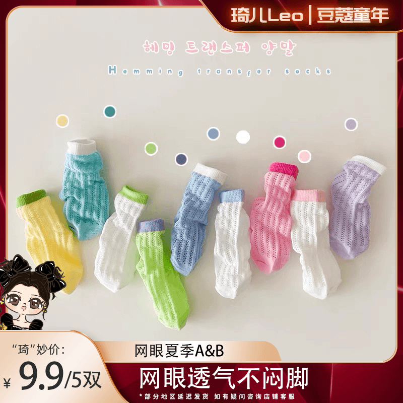 【琦儿专属】儿童袜子夏季薄款糖果色童袜夏天透气网眼袜中筒袜