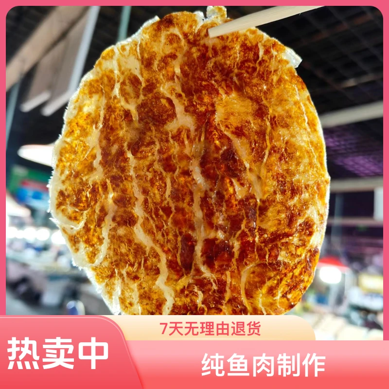 碳烤狮头鱼烤鱼片纯鱼肉制作大连特产筋道即食零食