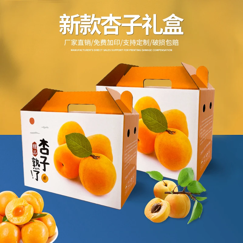 现货高档杏子包装盒礼盒手提黄杏礼品盒通用水果空纸箱创意定制